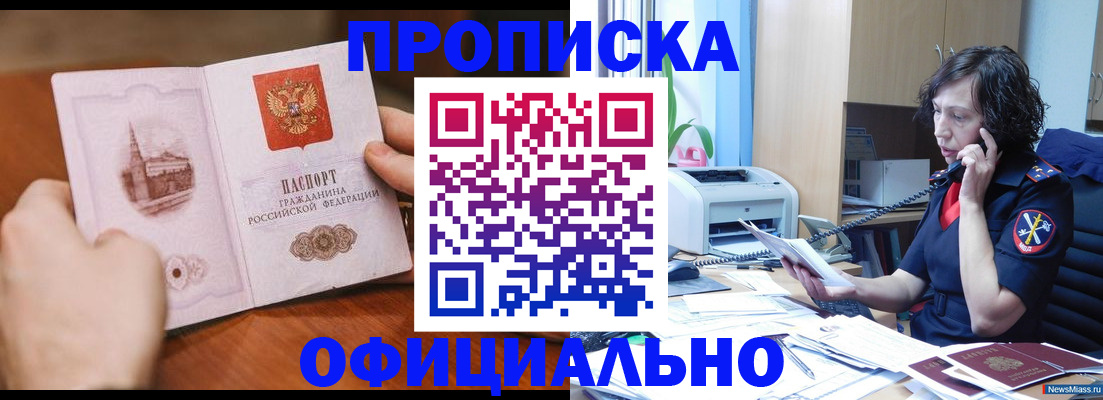 прописка от собственника в Знаменске