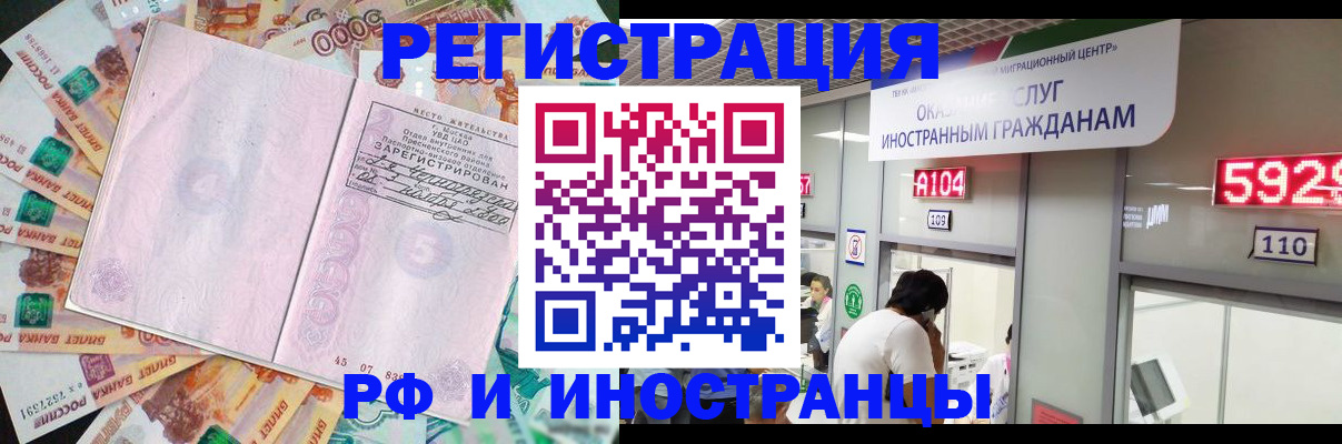 временная регистрация для всех в Знаменске