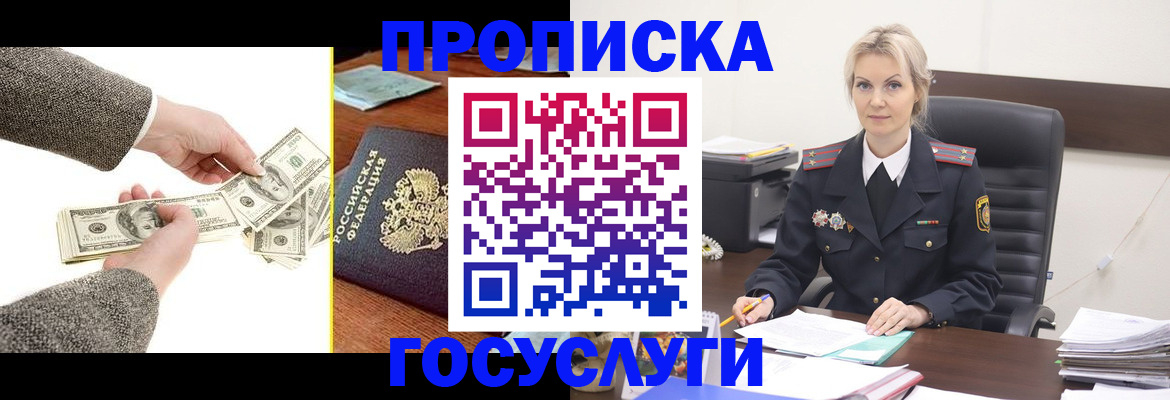 прописка штамп в Знаменске