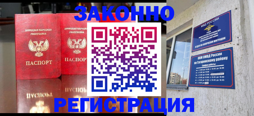 временная регистрация законно в Знаменске