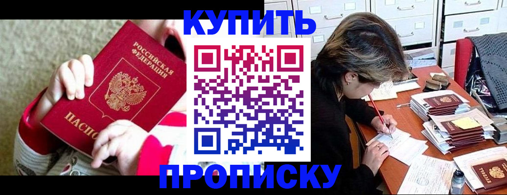 прописка в квартире в Знаменске