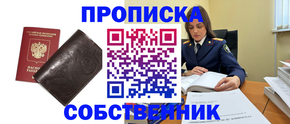 прописка для школы в Знаменске